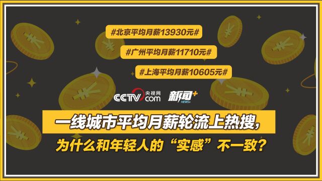 为什么你的月薪没有报告里的平均薪酬多?