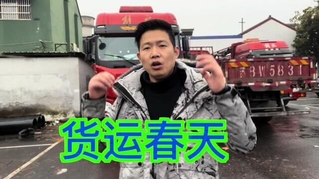 货运春天还没来,兄弟们不急 #货车 #二手货车