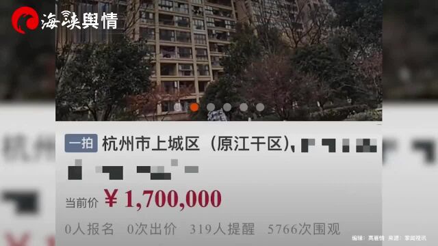 杭州上城区“凶宅”拍卖引关注!并非2020年杭州“杀妻案”房产