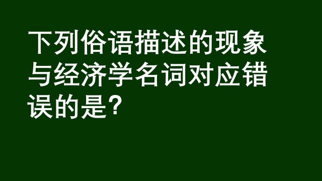 成语“覆水难收”,说的是机会成本吗?