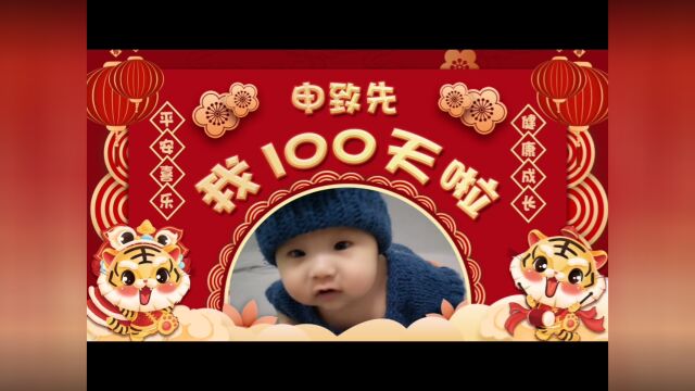 100天