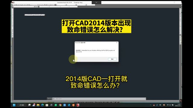 室内设计培训讲解打开2014版本CAD出现致命错误怎么解决?2014CAD只要一打开就致命错误怎么办?