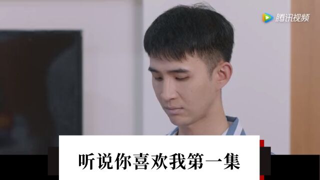 《听说你喜欢我》第一集:宁至谦流筝达亚重逢