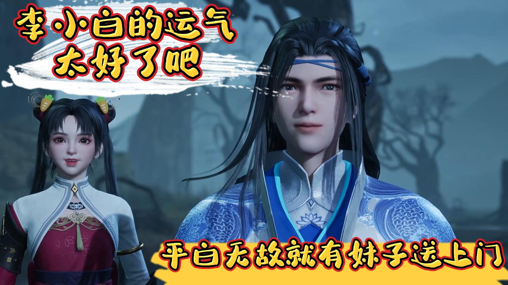 腾讯视频】 防御全开:李小白的运气太好了吧，平白无故就有妹子送上门