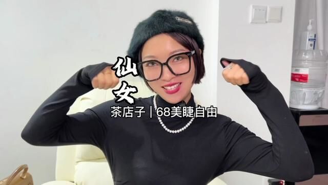 茶店子附近的小仙女们!快过年了!68的美睫任选!78甲片加款式任选是真香啊!#快去艾特你的好姐妹 #让我们一起变美