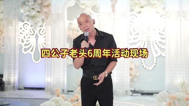 感谢四公子老头的热情邀请#广东吴勇 #无憾