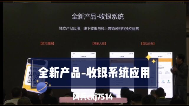 微三云全新产品规划,收银系统,帮助商家解决收银问题