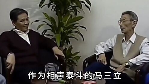 父子终生不同台!相声泰斗马三立,为何从未给儿子马志明捧哏?_综艺_高清完整版视频在线观看_腾讯视频
