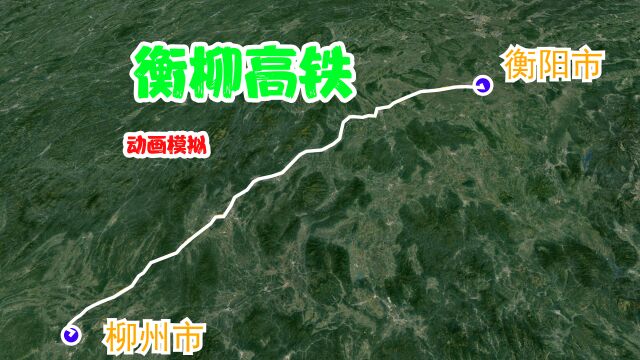 衡柳铁路正线全长497.9千米,北起衡阳东站,南至柳州站