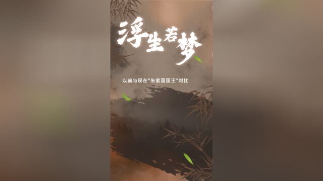 以前与现在“朱紫国国王”对比,还是以前更加经典与痴情