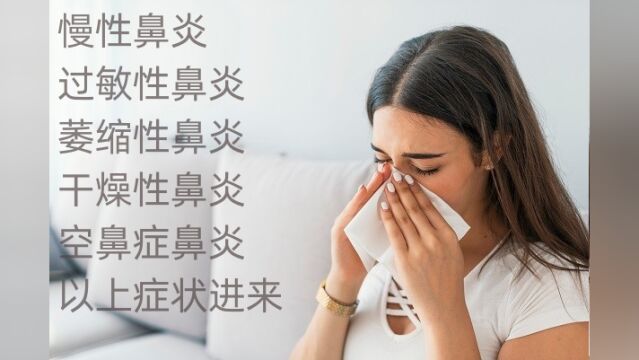 鼻炎的危害是如何断根的?