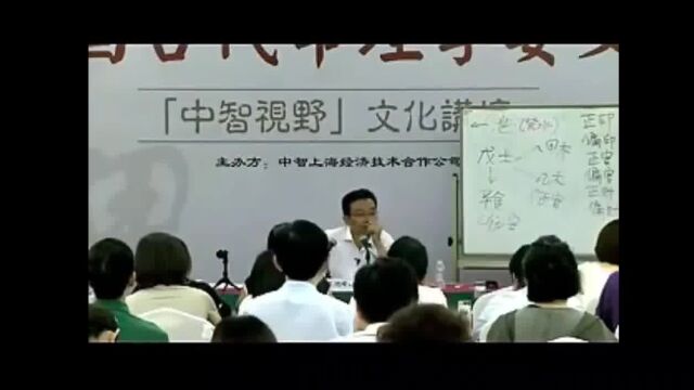 王德峰《古代命理学要义》讲座:十神