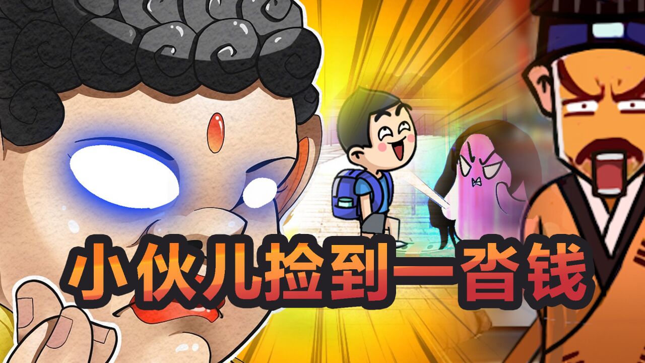 小伙捡到一沓钱_高清1080P在线观看平台_腾讯视频