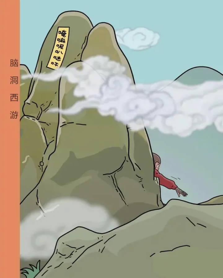五行山动画图片