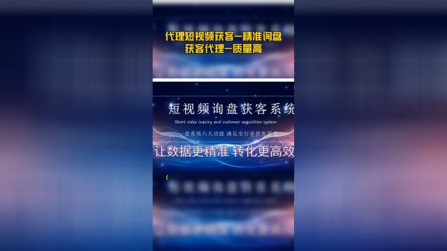 代理短视频获客精准询盘获客代理质量高