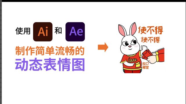 不用太懂AE,也能使用AE结合AI做动态图