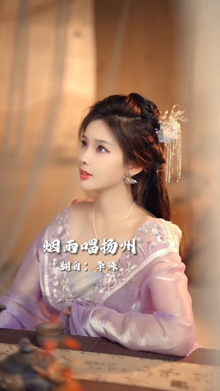 烟雨唱扬州#上错花轿嫁对郎