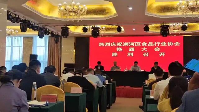 信阳市浉河区食品行业协会换届大会成功召开