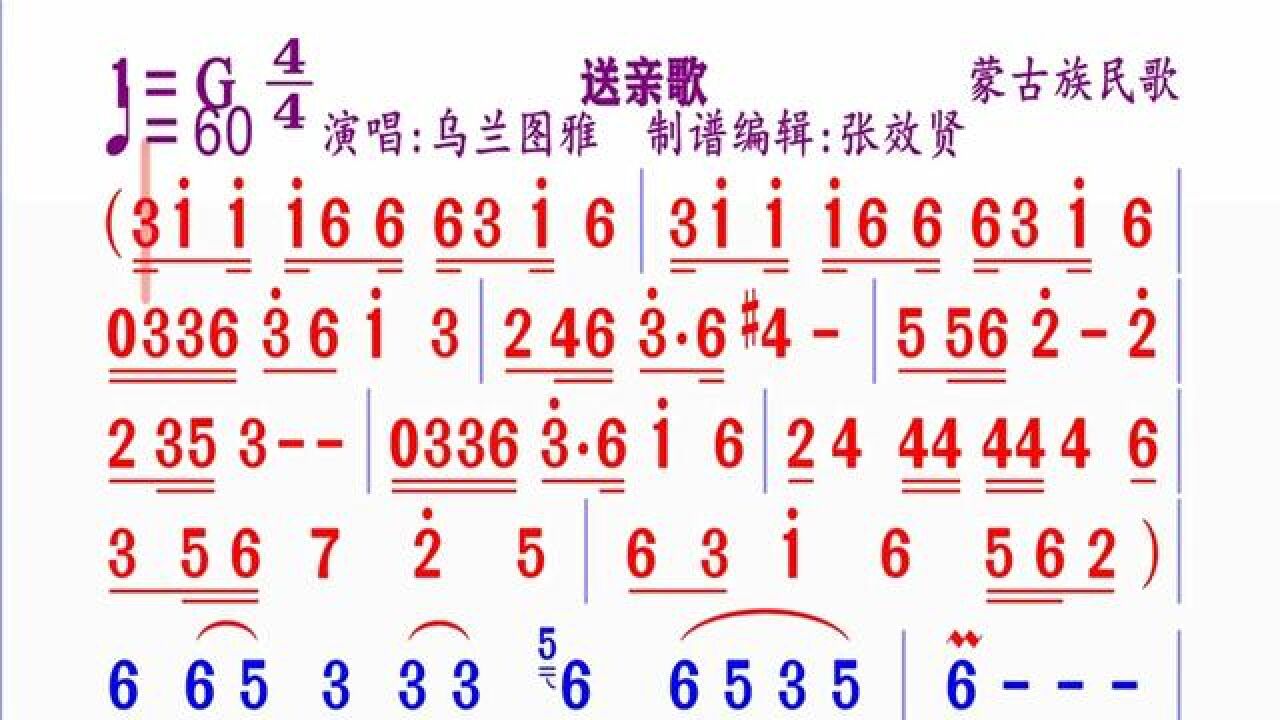 乌兰图雅演唱的《送亲歌》#简谱视唱