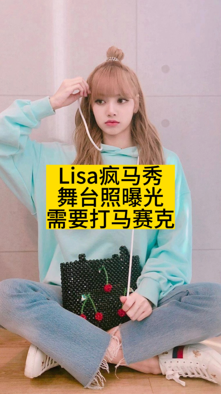 lisa舞台 霸气图片