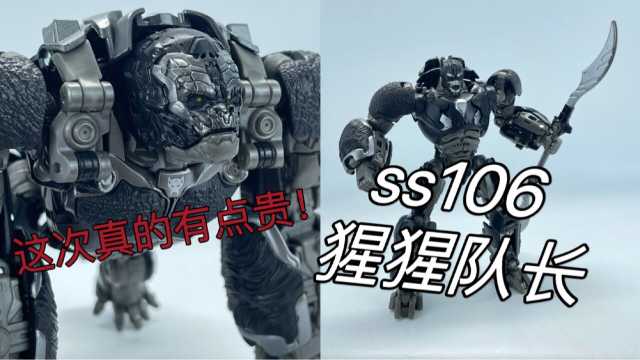 孩之宝变形金刚ss106猩猩队长/擎天圣测评！_高清