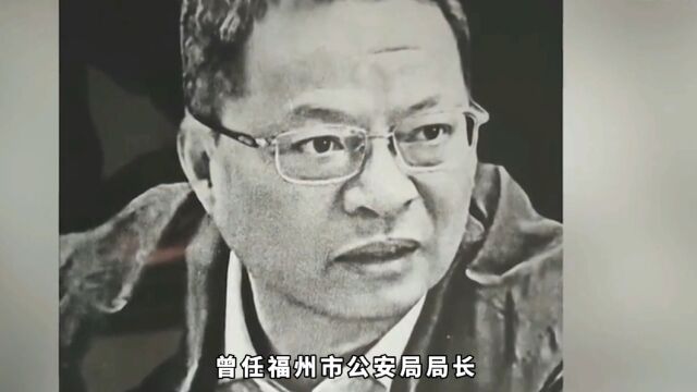 《狂飙》中安欣的原型!福州市公安局局长