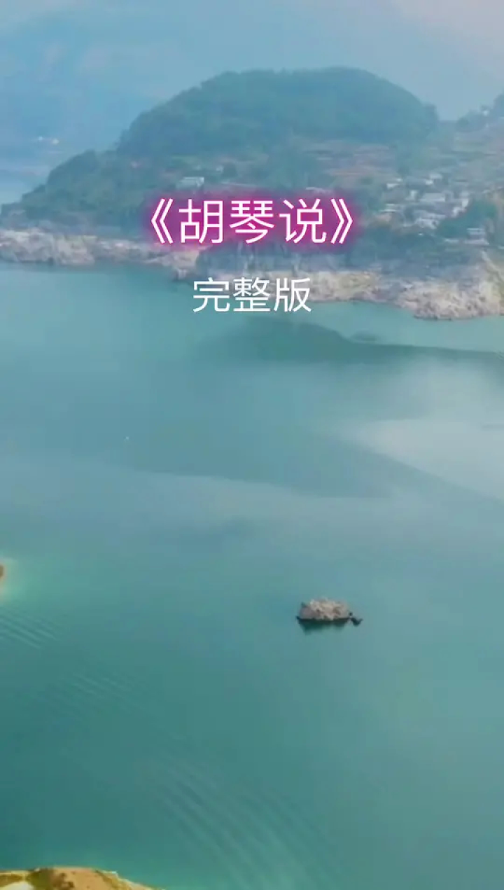 创作灵感 #情感歌曲 #胡琴说