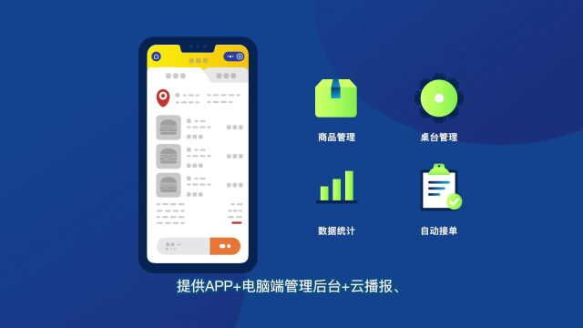 威点单助力餐饮商户运营升级