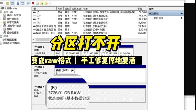 硬盘分区打不开手工修复复活,数据恢复陈楠