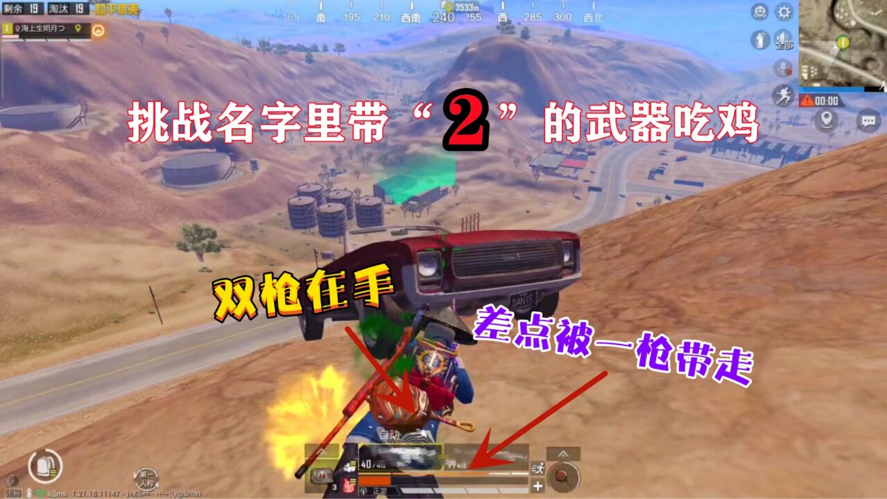 明月:双枪在手差点被一枪带走!名字里带2的武器这么不靠谱?_高清1080P在线观看平台_腾讯视频