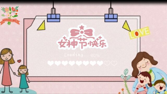 女神节快乐(井亭园区)