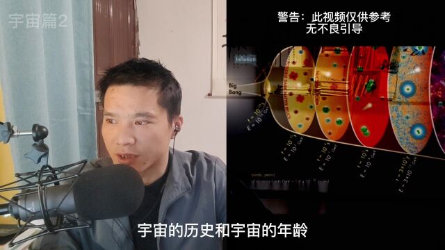 宇宙历史,宇宙年龄