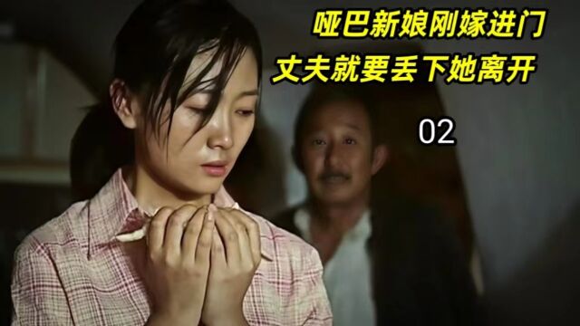 电影《红杏》女人刚结婚就被丈夫嫌弃,但村长却对她刮目相看