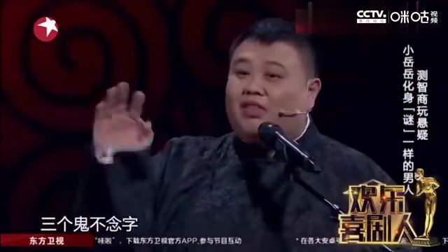 岳云鹏成名作《谜一样的男人》真能吹,笑翻