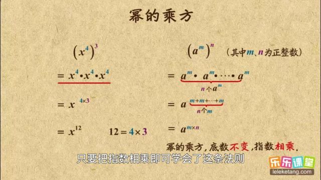 幂的乘方法则