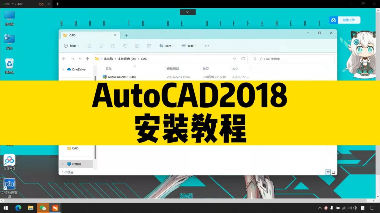 CAD软件总是安装不上?手把手教你快速安装CAD2018,cad安装教程_高清1080P在线观看平台_腾讯视频
