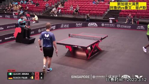 正播新加坡大满贯！阿鲁纳疯狂逆转，菲卢斯怒摔球拍险砸摄影师 #阿鲁纳 #乒乓球比赛 #新加坡大满贯