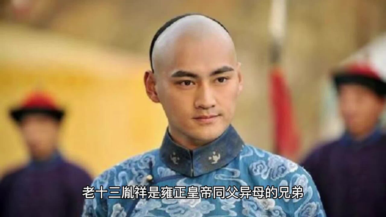 《雍正王朝》里，雍正有没有想过杀老十三？_高清1080P在线观看平台_腾讯视频