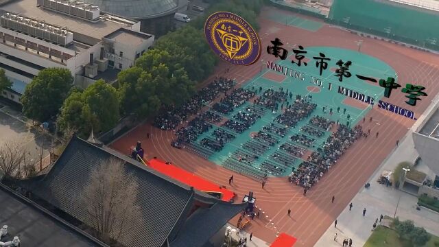 南京市第一中学2023届学生18岁成人仪式暨赢战高考誓师大会活动