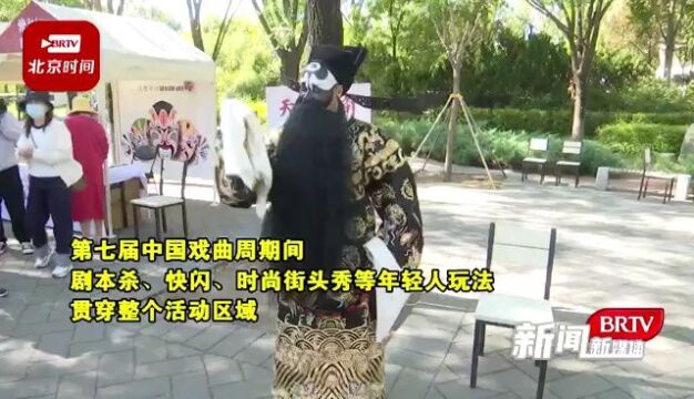 沉浸式互动点燃中国戏曲文化周