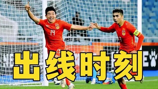 今晚八点,U20国足亚洲杯迎来关键之战?#国足 #U20亚洲杯 #U20国足VS吉尔吉斯斯坦