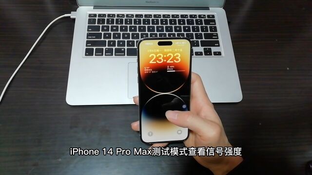 iPhone 14 Pro Max测试模式查看信号强度