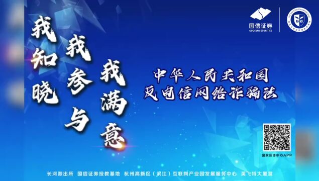 筑牢防火墙 守好钱袋子 | “我知晓 我参与 我满意”主题反诈宣传进园区