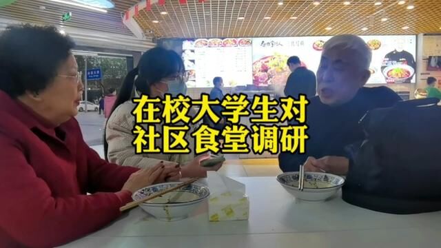 记录大学生对社区食堂调研过程#华新街桥北社区食堂 #疯狂掌门人牛肉面馆 #社区食堂十模式 #青年强则中国强