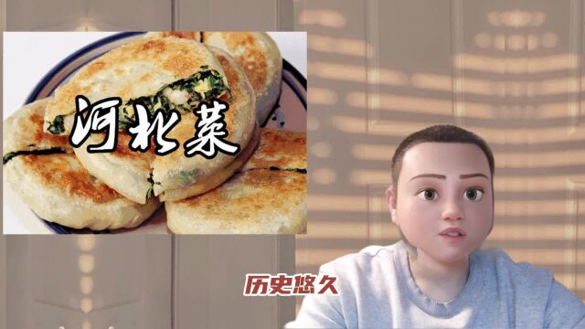 河北的特色美食小吃有哪些?可惜很多8090后都没吃过