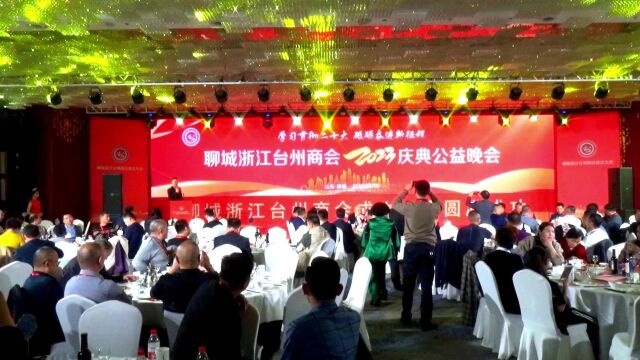 聊城浙江台州商会成立庆典大会成功举行