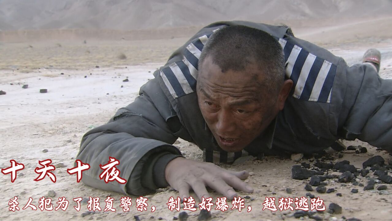 杀人犯为了报复警察,制造好爆炸,越狱逃跑,犯罪剧_高清1080P在线观看平台_腾讯视频