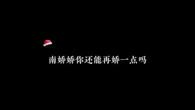 哇哦~真的就是好磕#南欲 #南9 #少欲 #情侣 #高甜来袭