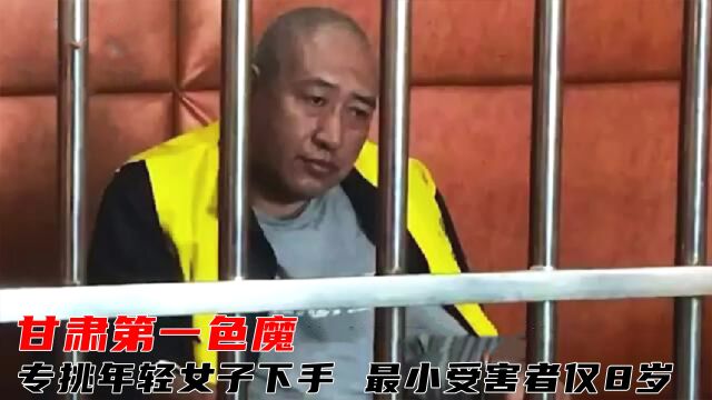 甘肃狂魔高承勇,杀11名女性潜逃28年,为何连8岁女童都不放过?