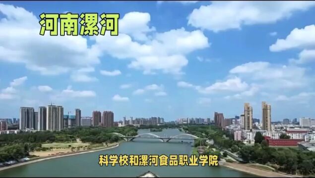 河南漯河:一个充满活力和魅力的城市